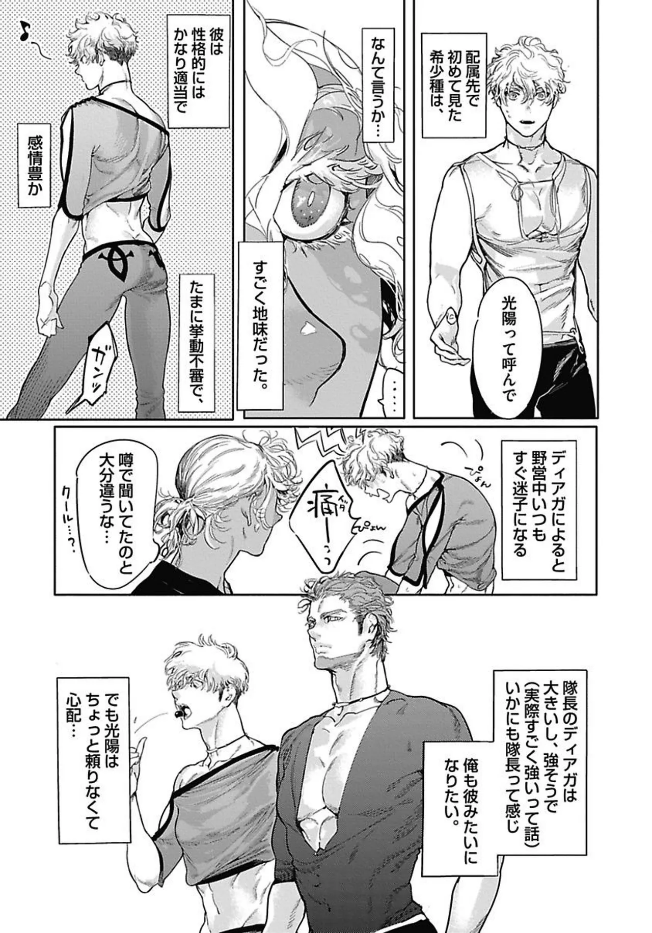 ROMEO vol.1 - Page 182