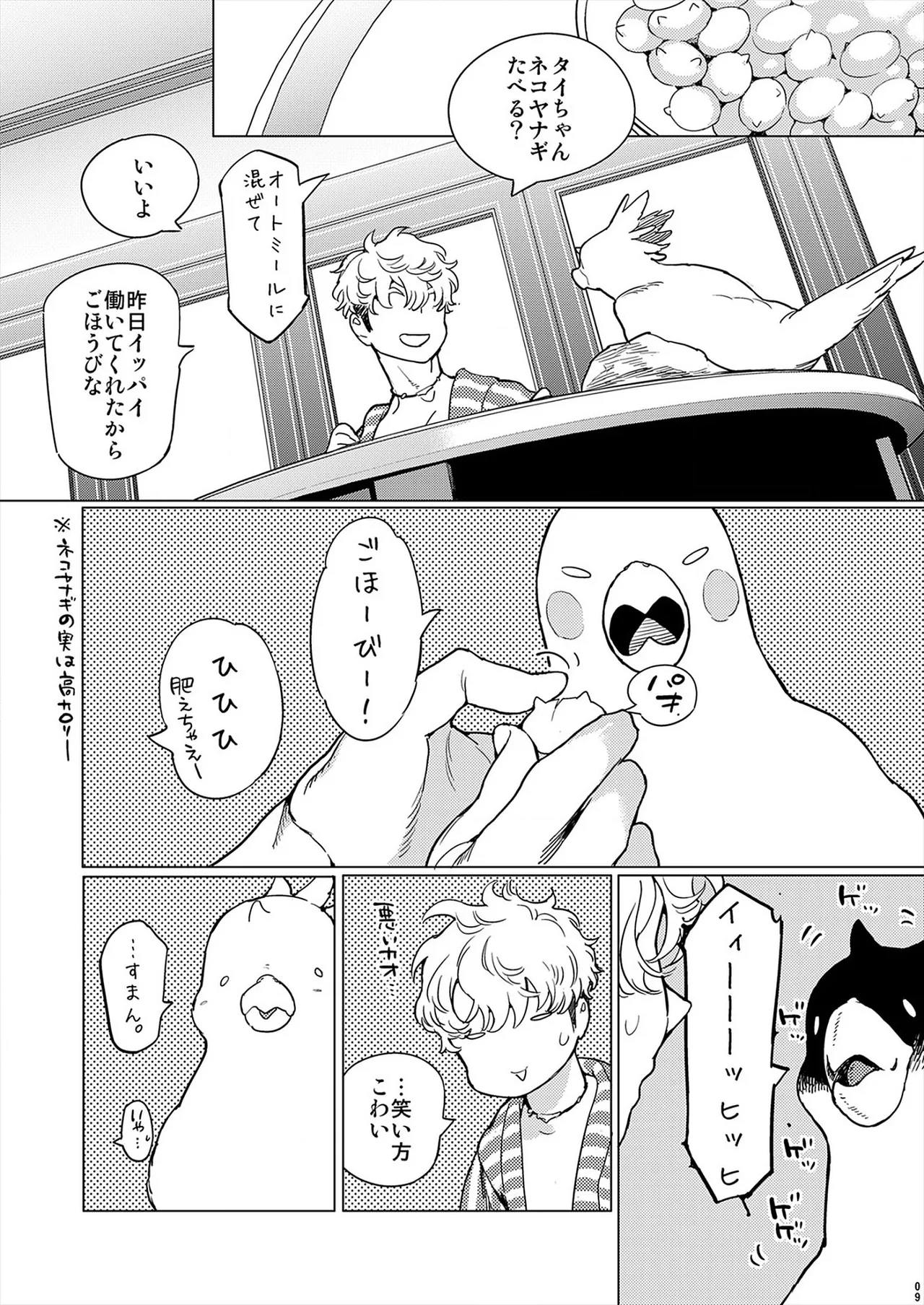 ROMEO vol.1 page 80 - yaoi males only hentai manga - read online free