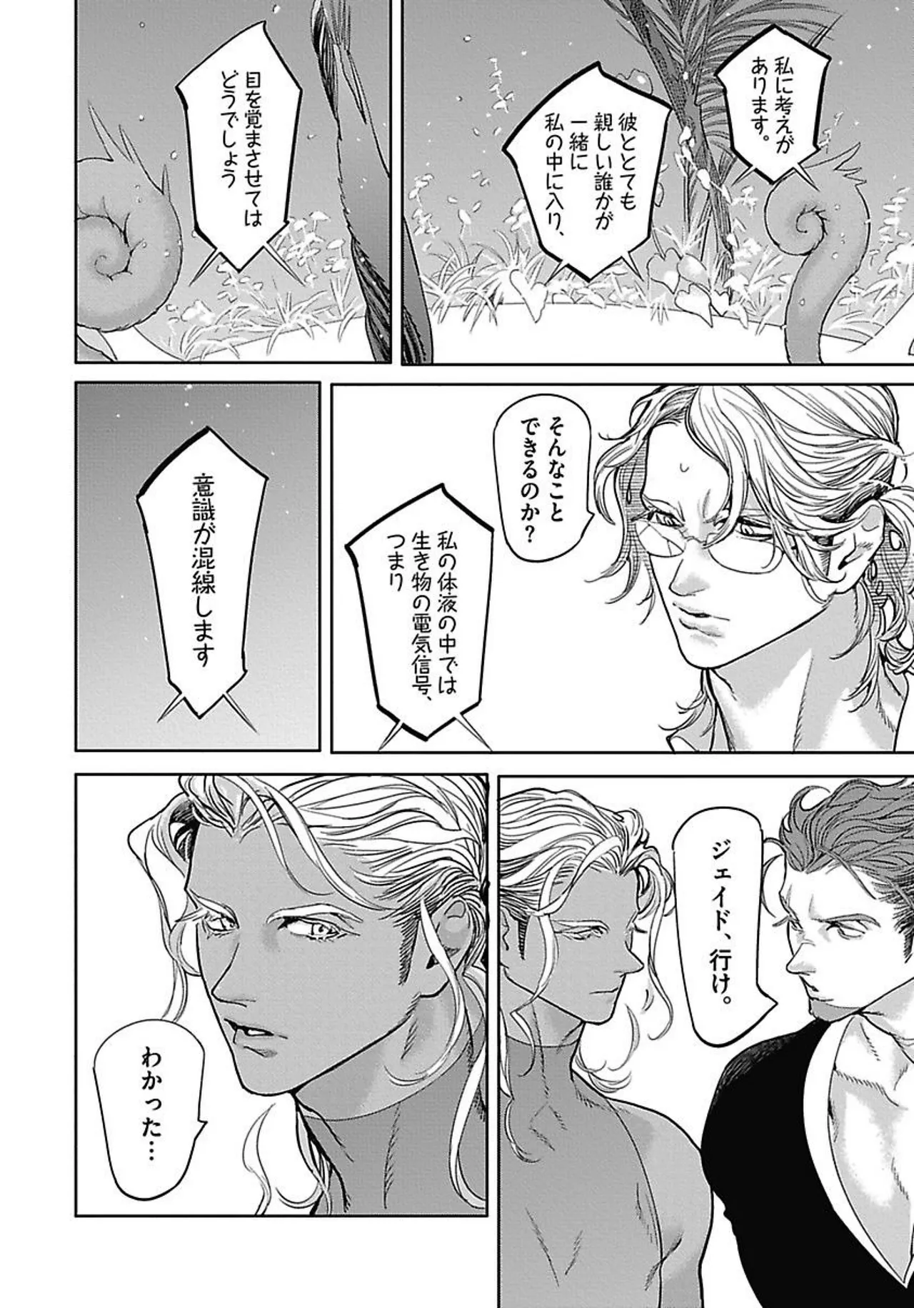 ROMEO vol.2 page 111 - males only tankoubon hentai manga - read online free