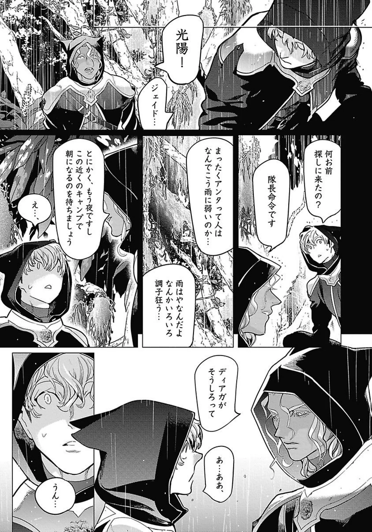 ROMEO vol.2 - Page 19