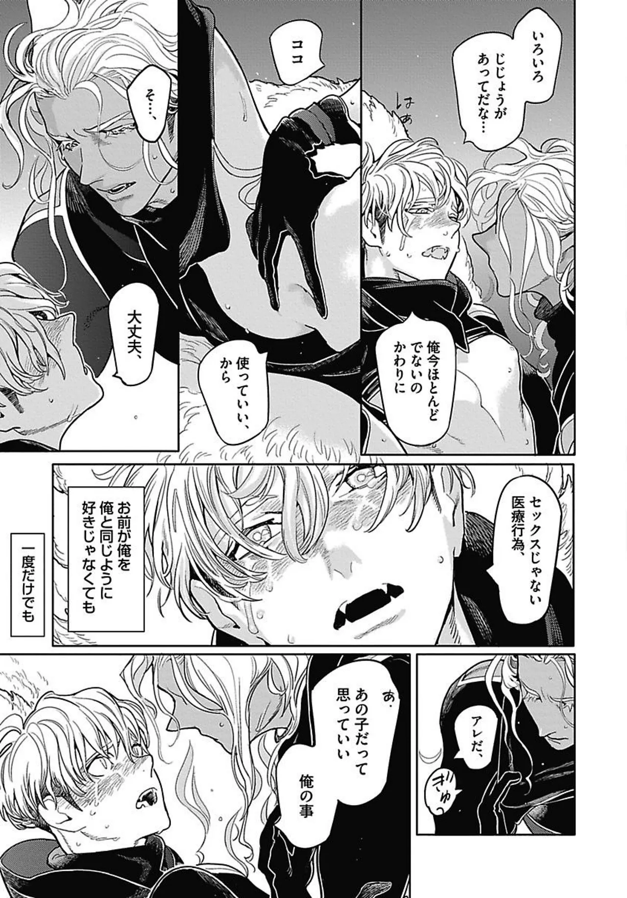 ROMEO vol.2 page 68 - males only tankoubon hentai manga - read online free