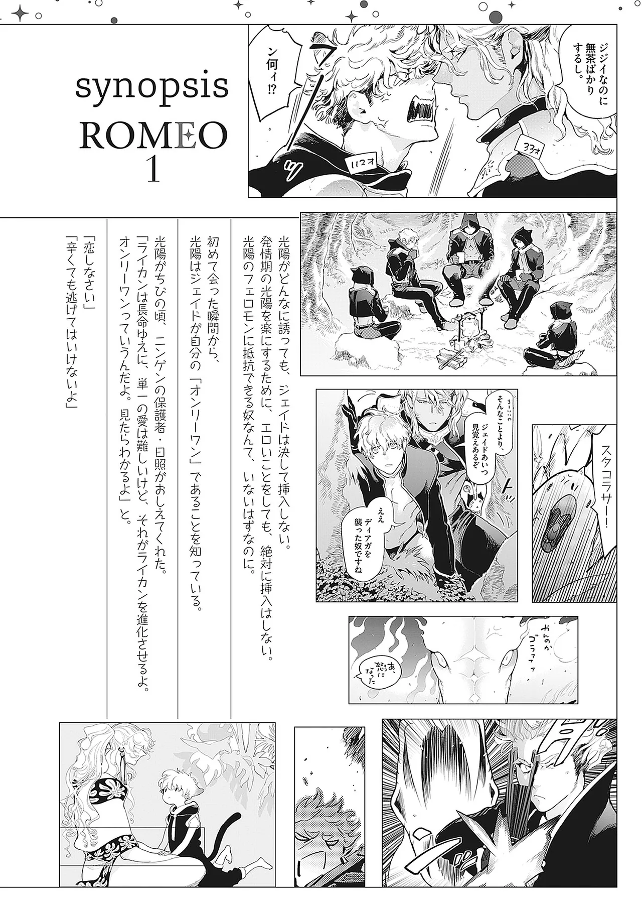 ROMEO vol.2 - Page 8