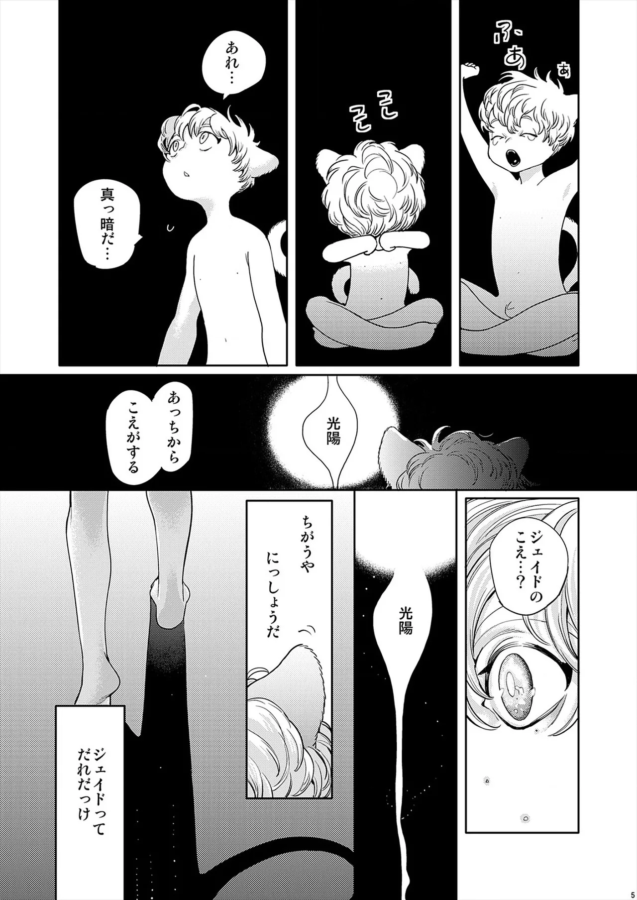 ROMEO vol.2 page 84 - males only tankoubon hentai manga - read online free