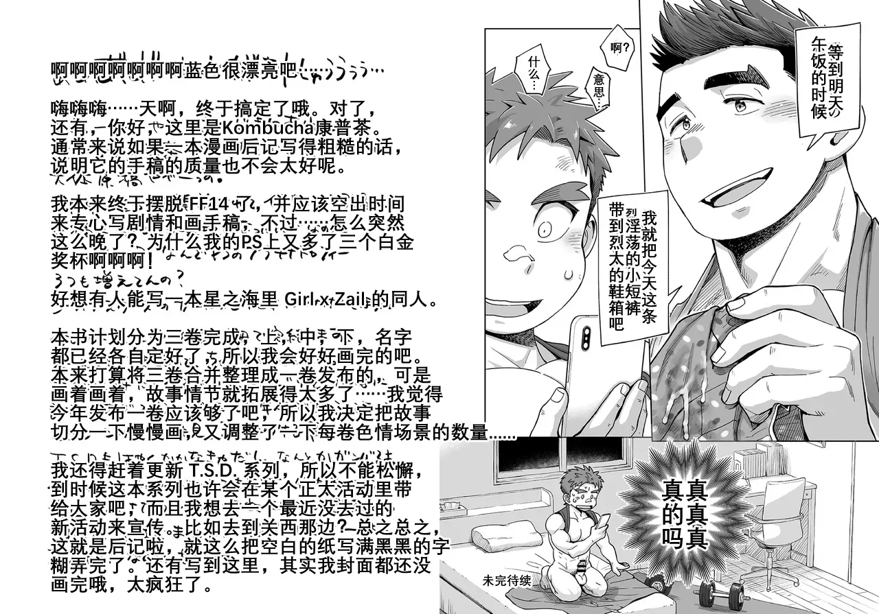 Dosukebe AI Taiyou-kun Zenpen | 超淫荡的AI☆太阳君 前篇 page 15 original parody - males only yaoi hentai manga - read online free