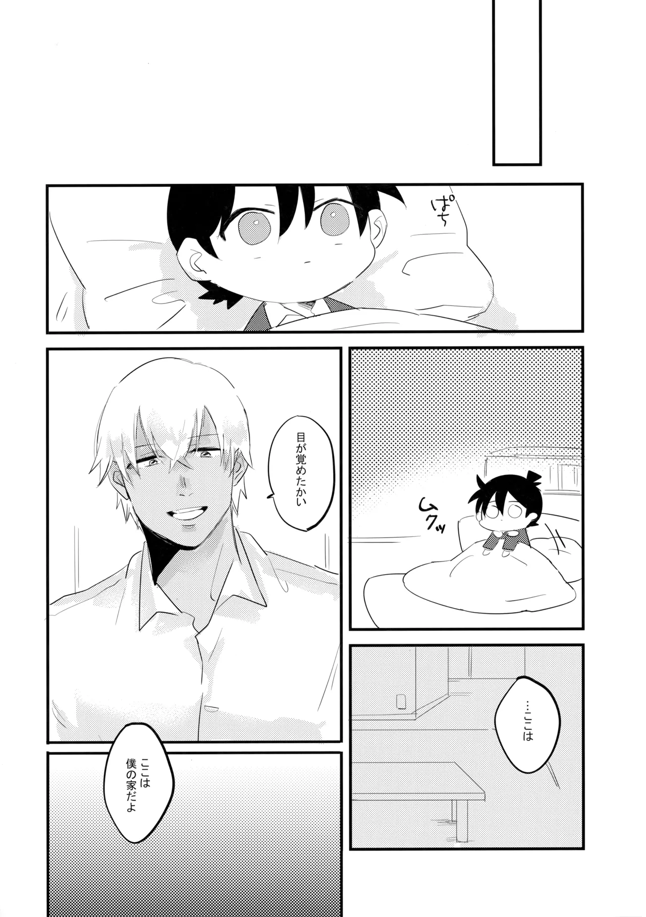 Socchi no Mizu wa Amaika? - Page 19