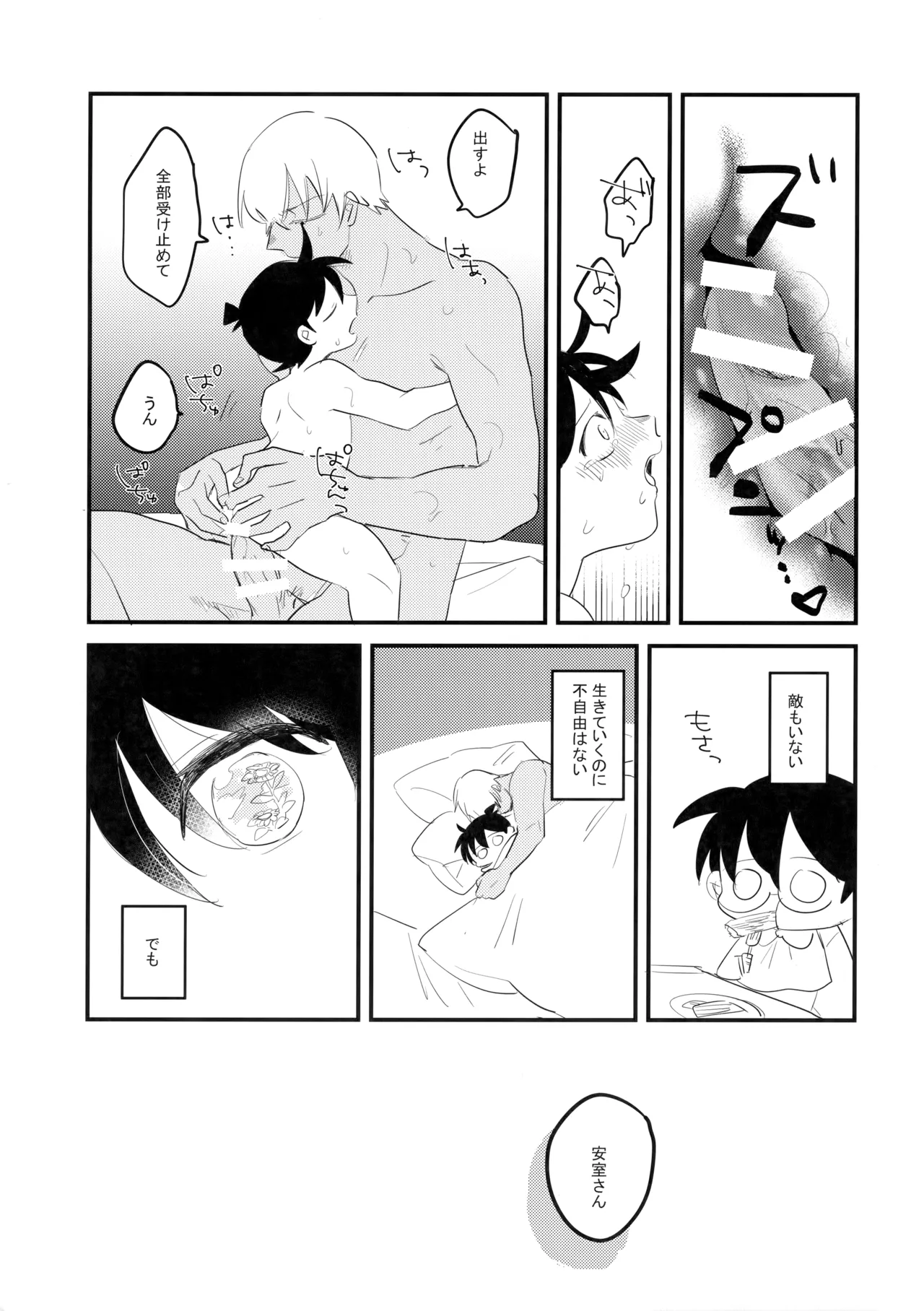 Socchi no Mizu wa Amaika? - Page 26