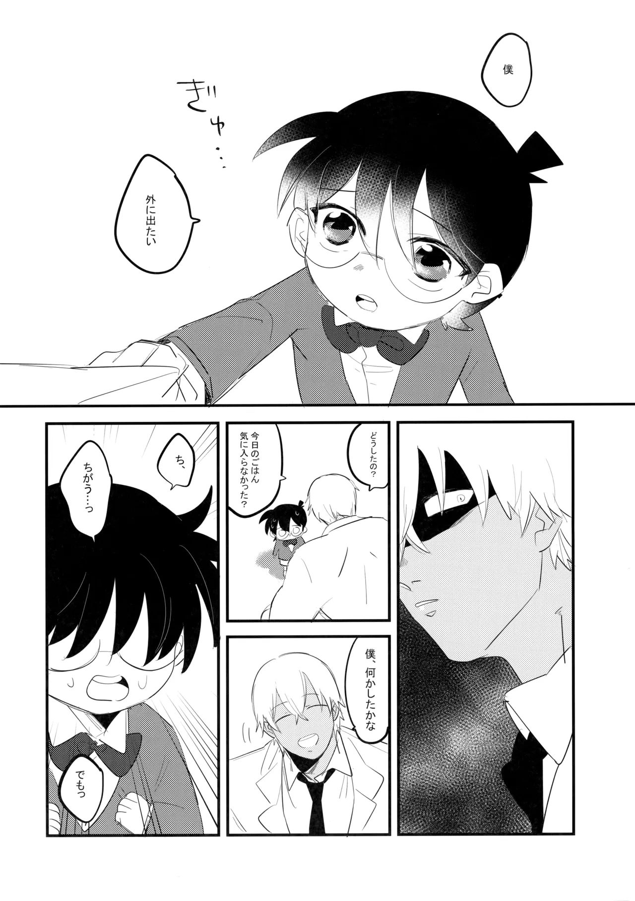Socchi no Mizu wa Amaika? - Page 27