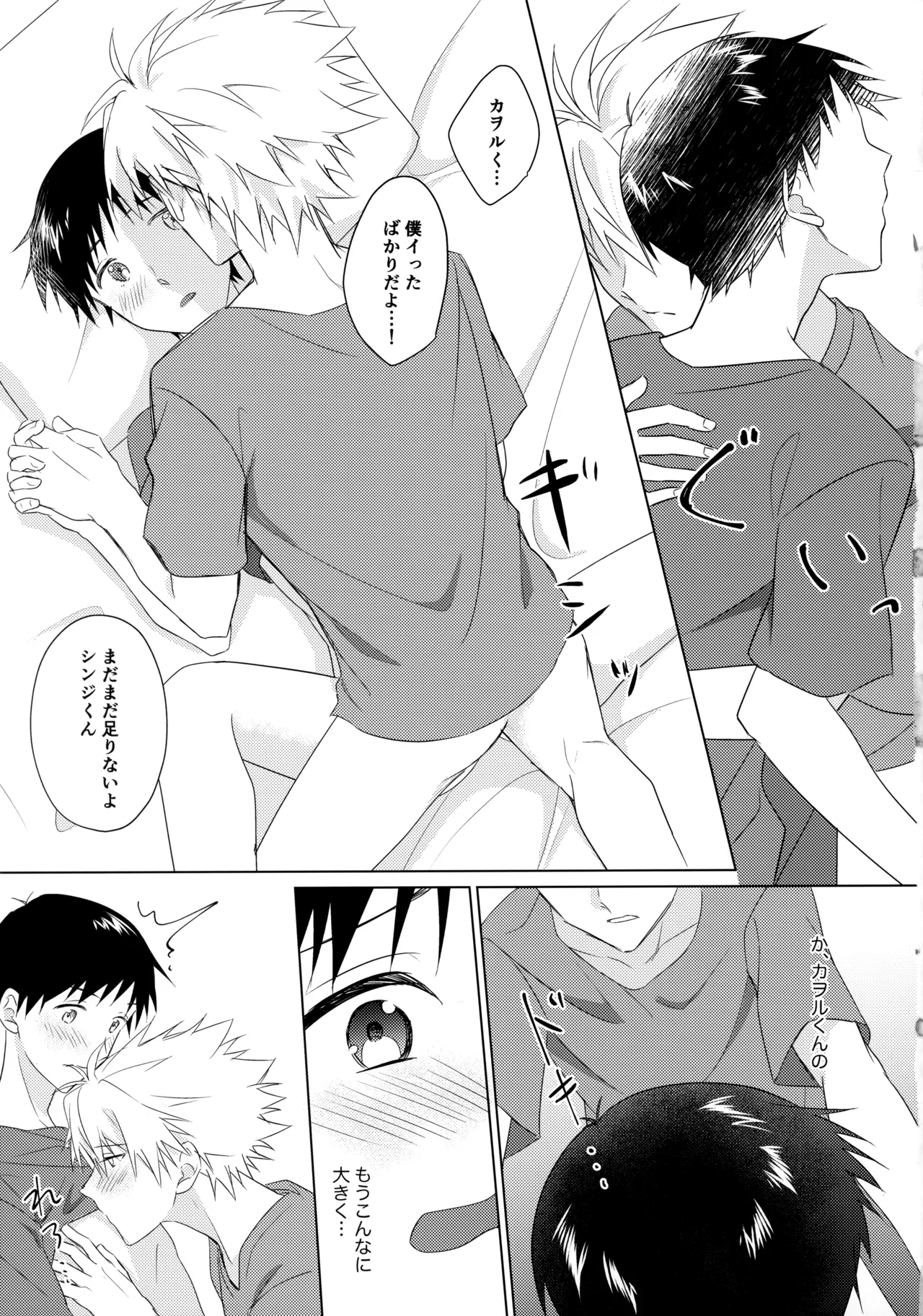 STAR GAZER page 24 featuring shinji ikari neon genesis evangelion parody - kissing males only hentai manga - read online free