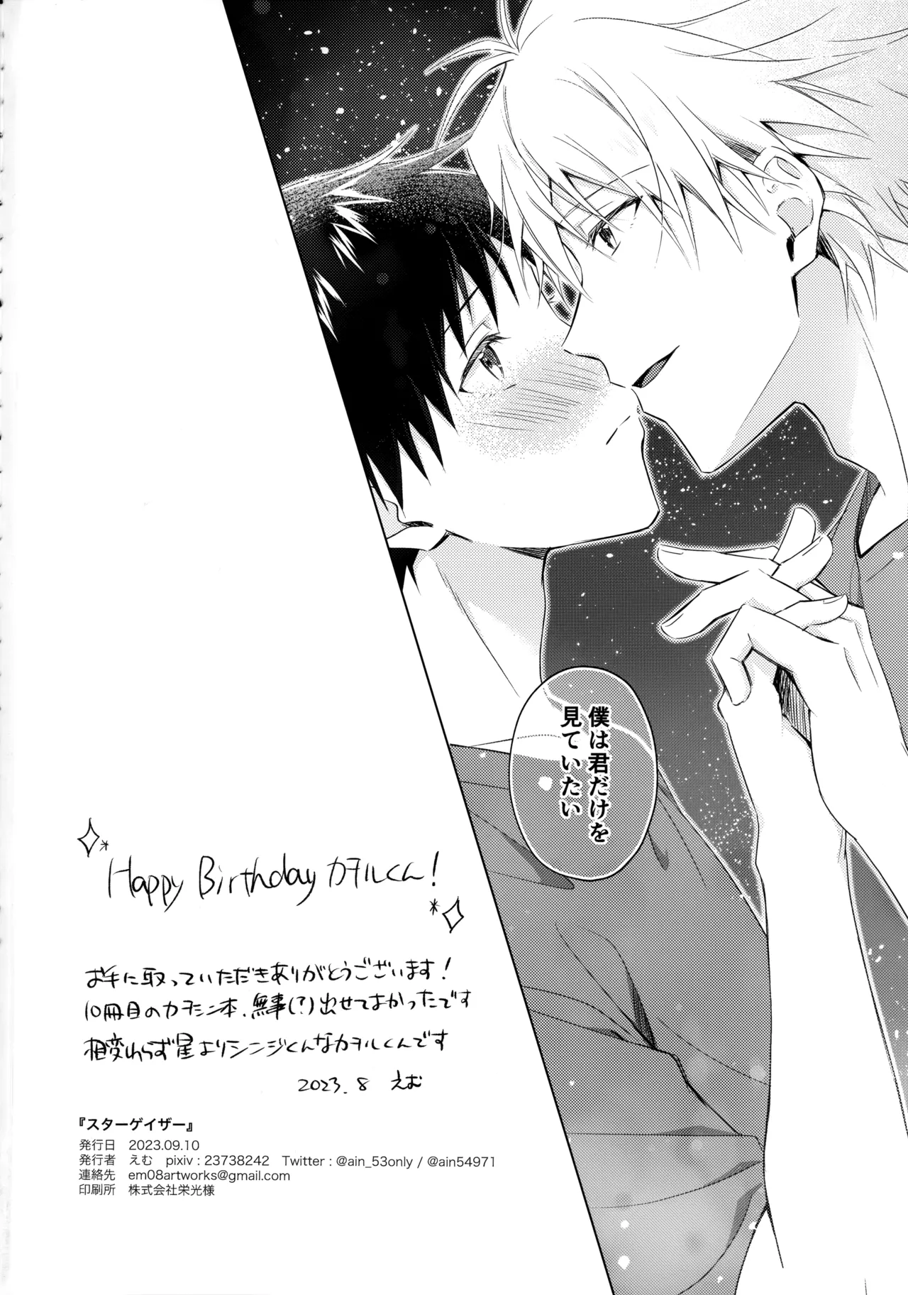 STAR GAZER page 41 featuring shinji ikari neon genesis evangelion parody - kissing males only hentai manga - read online free