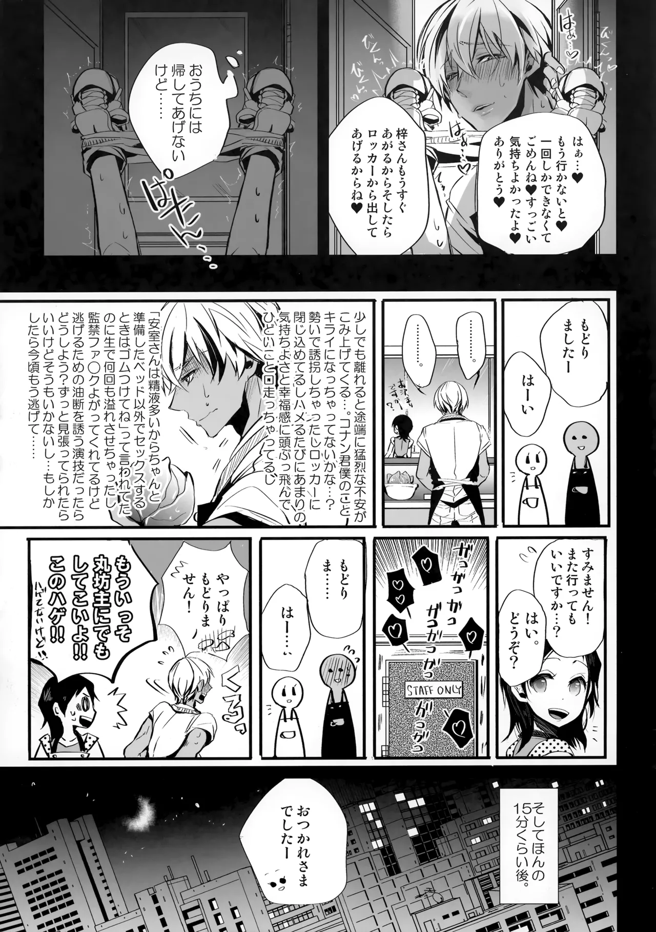 Shimatte Okenai - Page 8
