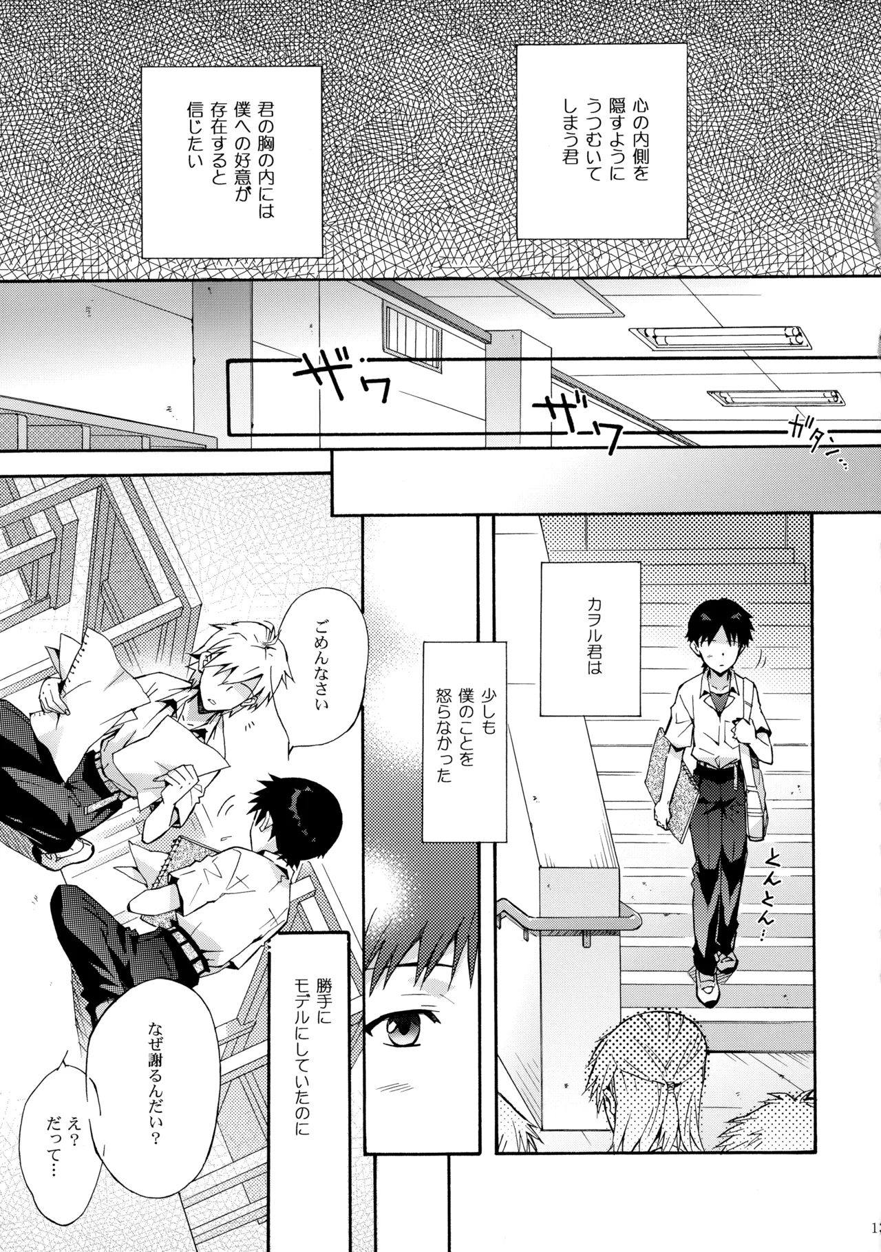 Sketch page 12 featuring shinji ikari neon genesis evangelion parody - schoolboy uniform males only hentai manga - read online free