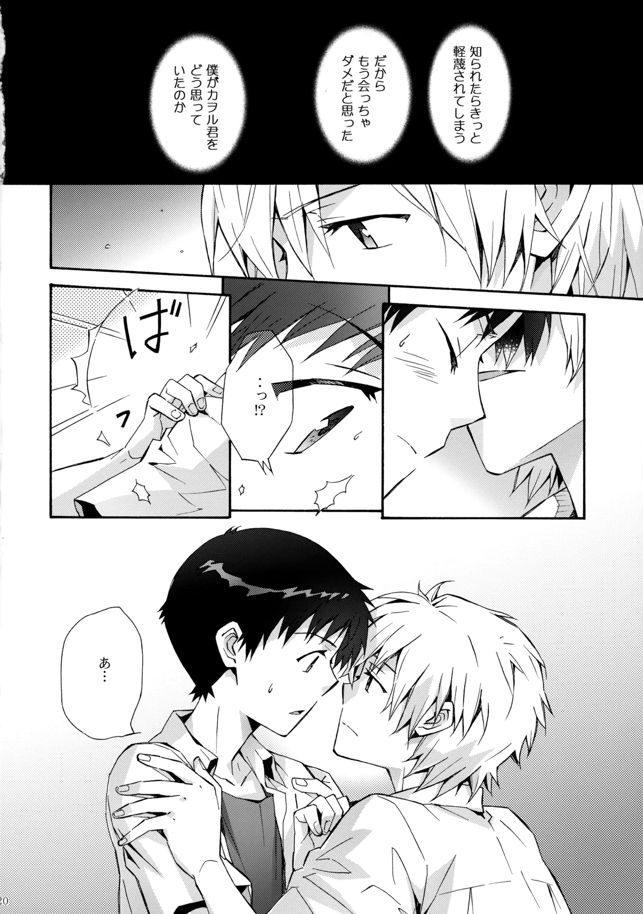Sketch page 19 featuring shinji ikari neon genesis evangelion parody - schoolboy uniform males only hentai manga - read online free