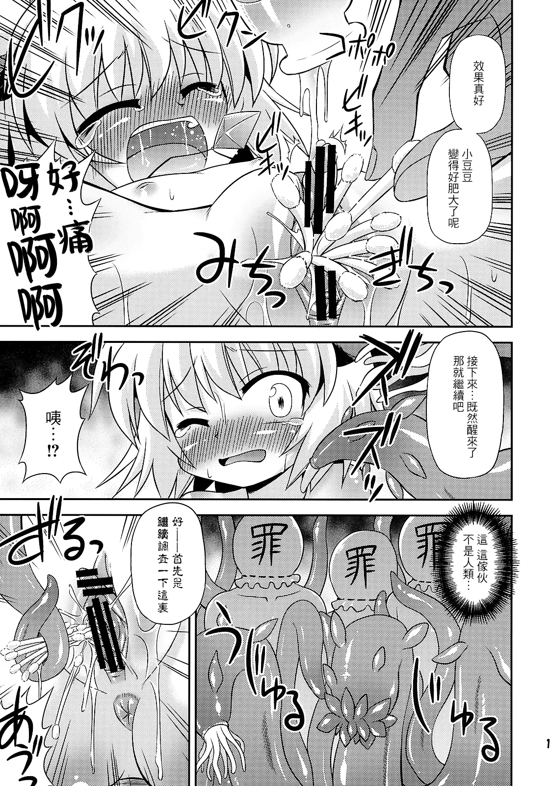 (例大祭7) [最果て空間 (緋乃ひの)]  来探索纳兹琳吧！ (东方Project)【守矢十字陵汉化】 page 13 featuring nazrin touhou project parody - kemonomimi tentacles hentai manga - read online free