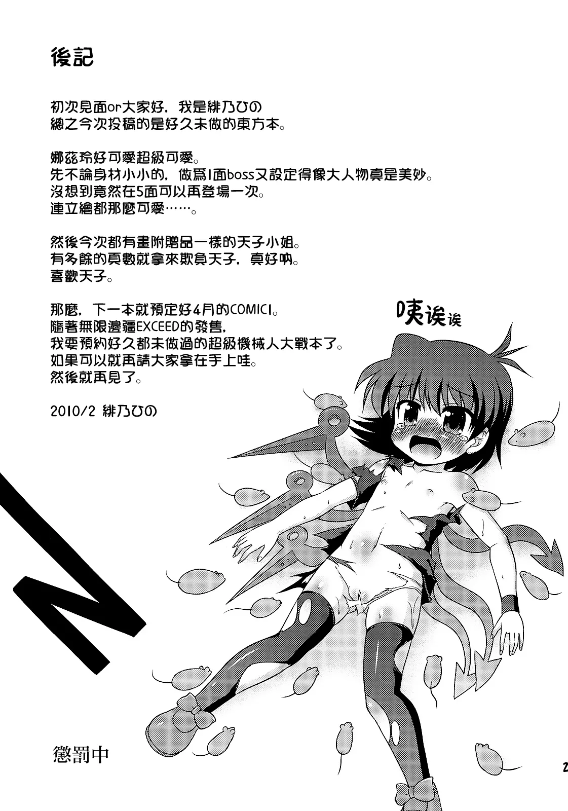 (例大祭7) [最果て空間 (緋乃ひの)]  来探索纳兹琳吧！ (东方Project)【守矢十字陵汉化】 page 25 featuring nazrin touhou project parody - kemonomimi tentacles hentai manga - read online free