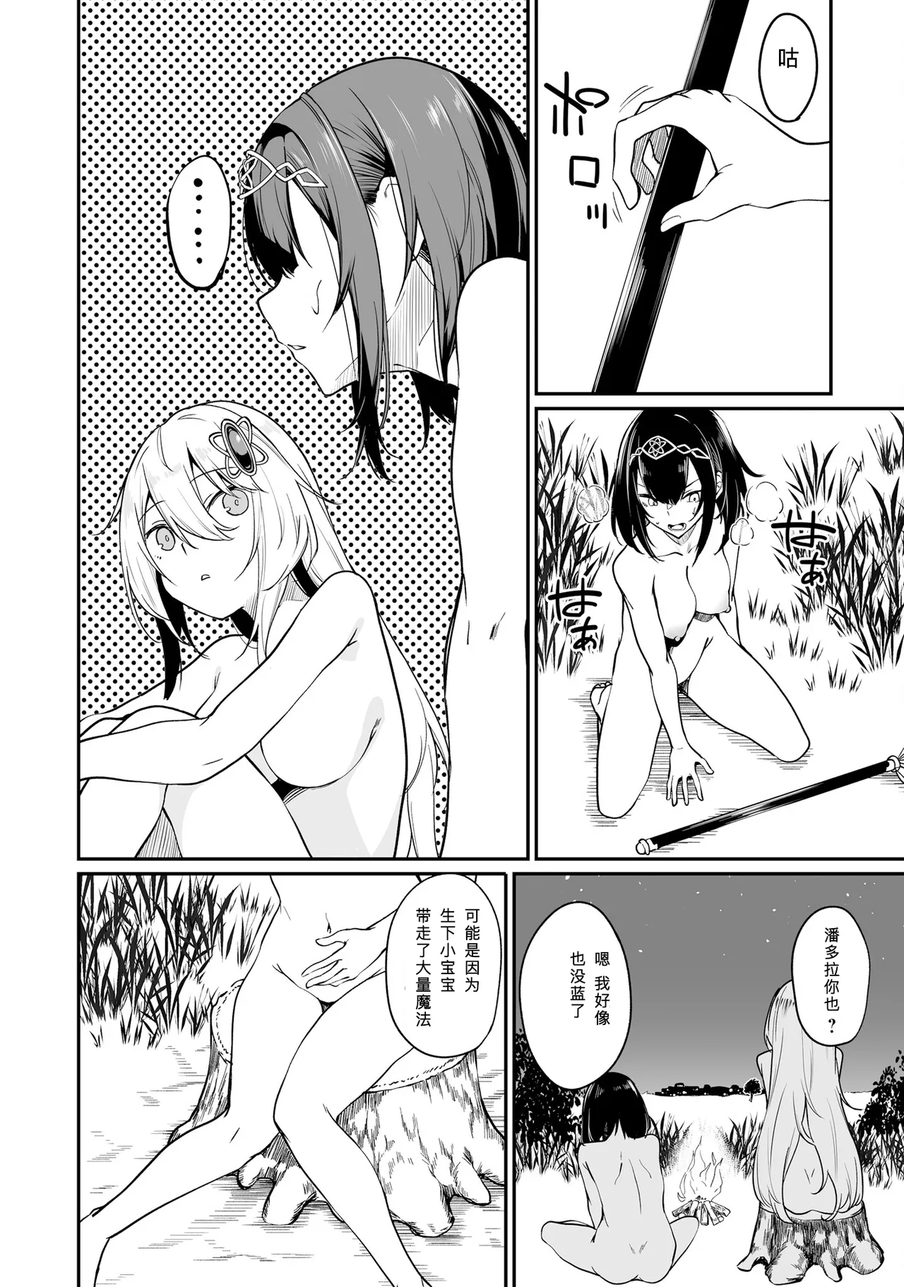 Furou Fushi Shoujo no Naedoko Ryokouki - The Nursery Travel Report by a Immortality Girl. 2 page 102 original parody - nakadashi big breasts hentai manga - read online free