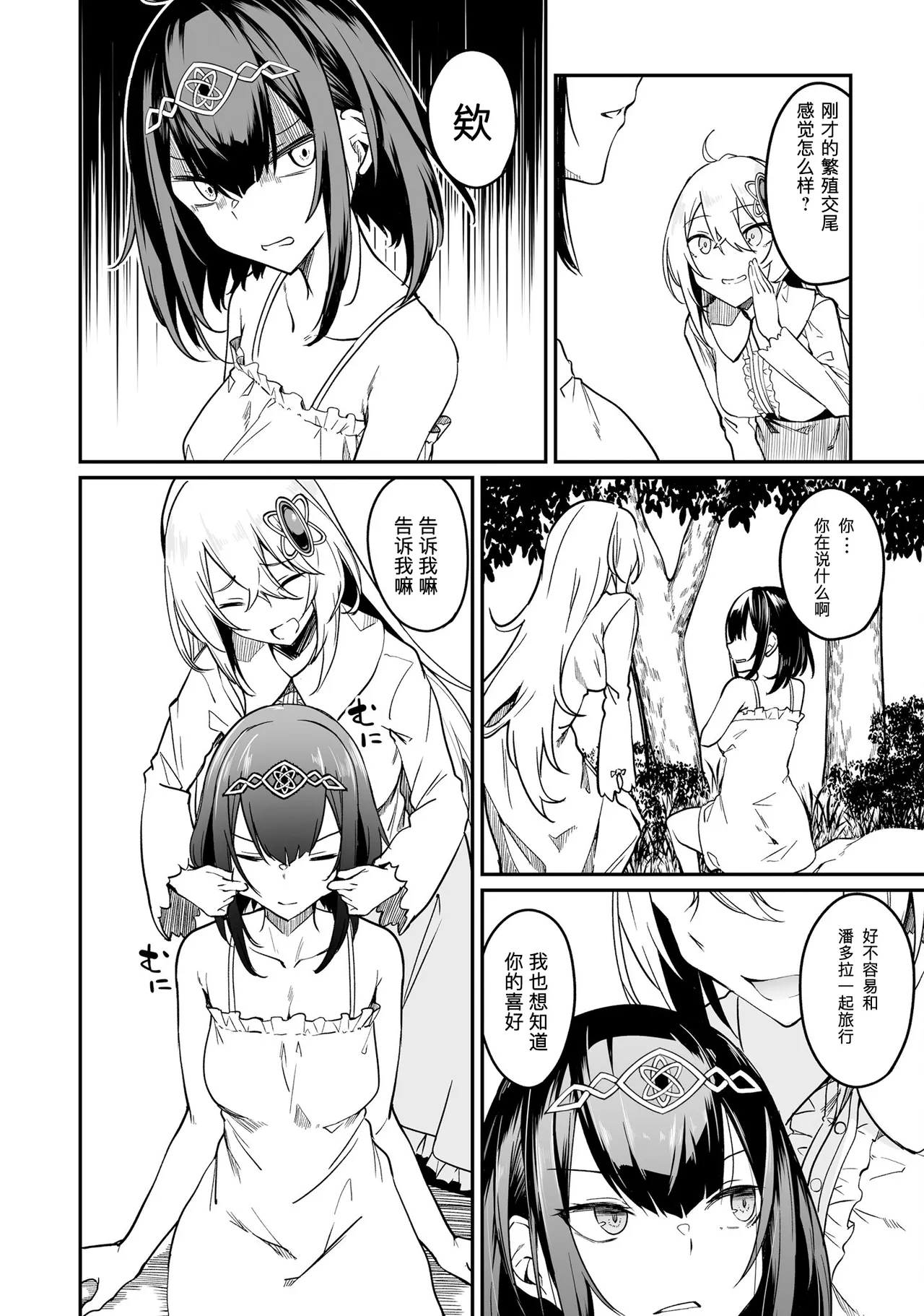 Furou Fushi Shoujo no Naedoko Ryokouki - The Nursery Travel Report by a Immortality Girl. 2 page 38 original parody - big breasts pregnant hentai manga - read online free