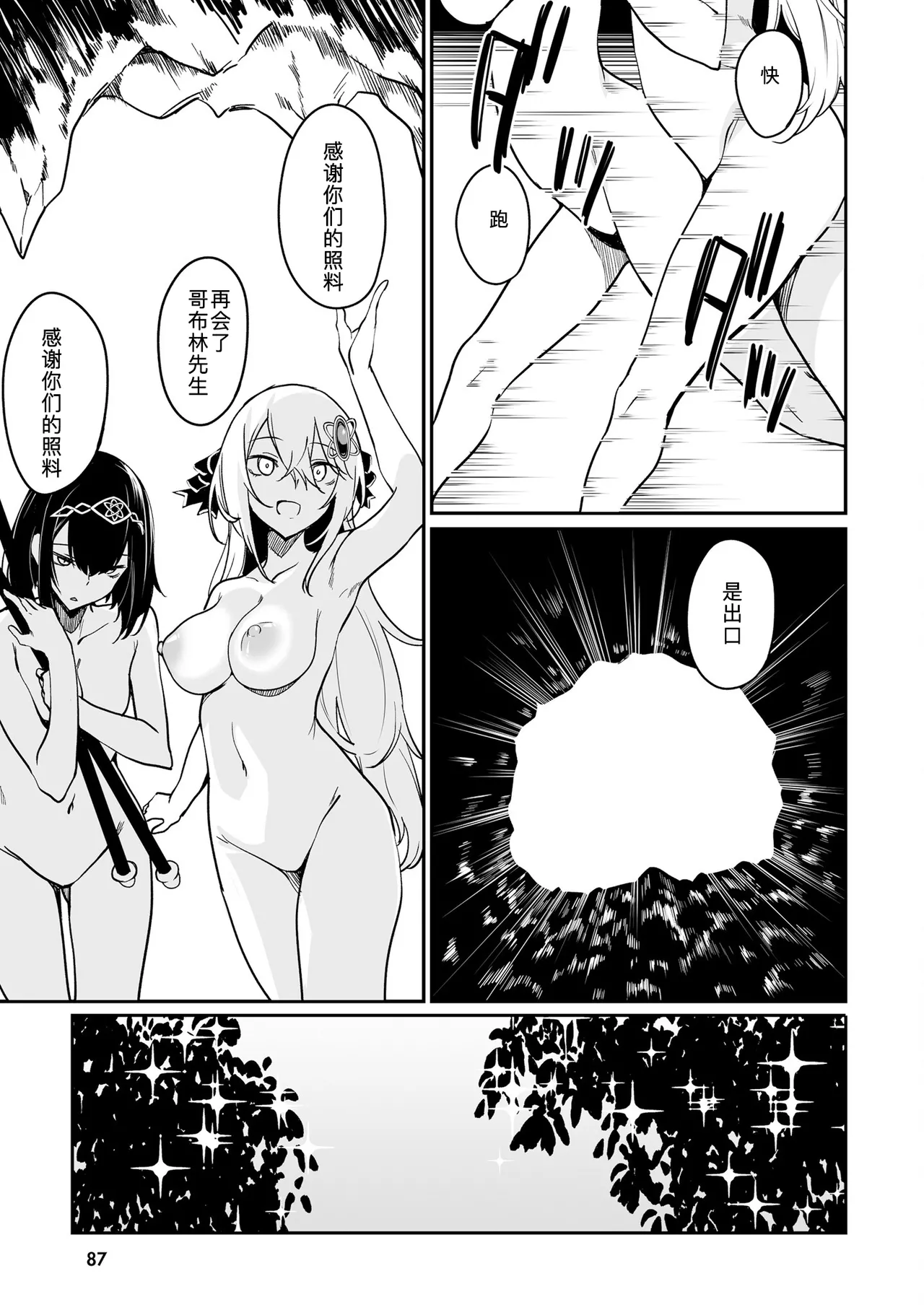 Furou Fushi Shoujo no Naedoko Ryokouki - The Nursery Travel Report by a Immortality Girl. 2 page 89 original parody - big breasts pregnant hentai manga - read online free