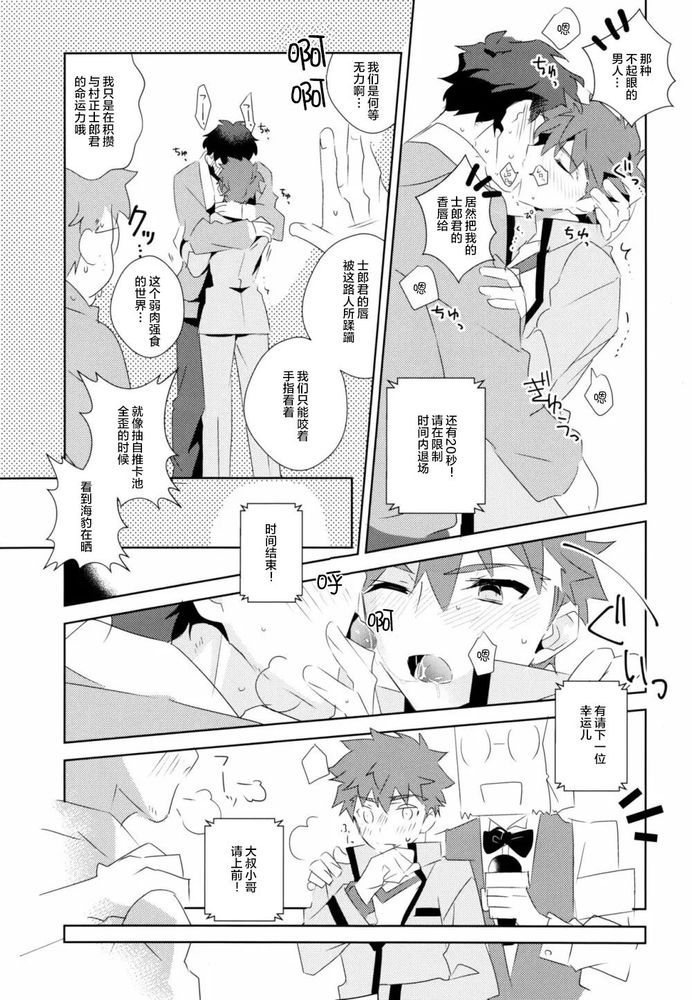 Daiikkai Emiya Shirou-kun Fan Kanshasai Bus Tour Hen | 第一次衛宮士郎君非正式粉絲答謝會 page 12 featuring shirou emiya fate stay night parody - yaoi males only hentai manga - read online free