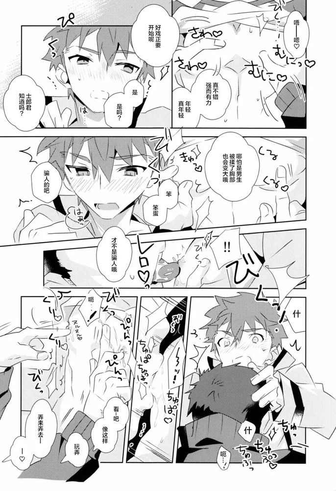 Daiikkai Emiya Shirou-kun Fan Kanshasai Bus Tour Hen | 第一次衛宮士郎君非正式粉絲答謝會 page 15 featuring shirou emiya fate stay night parody - males only yaoi hentai manga - read online free