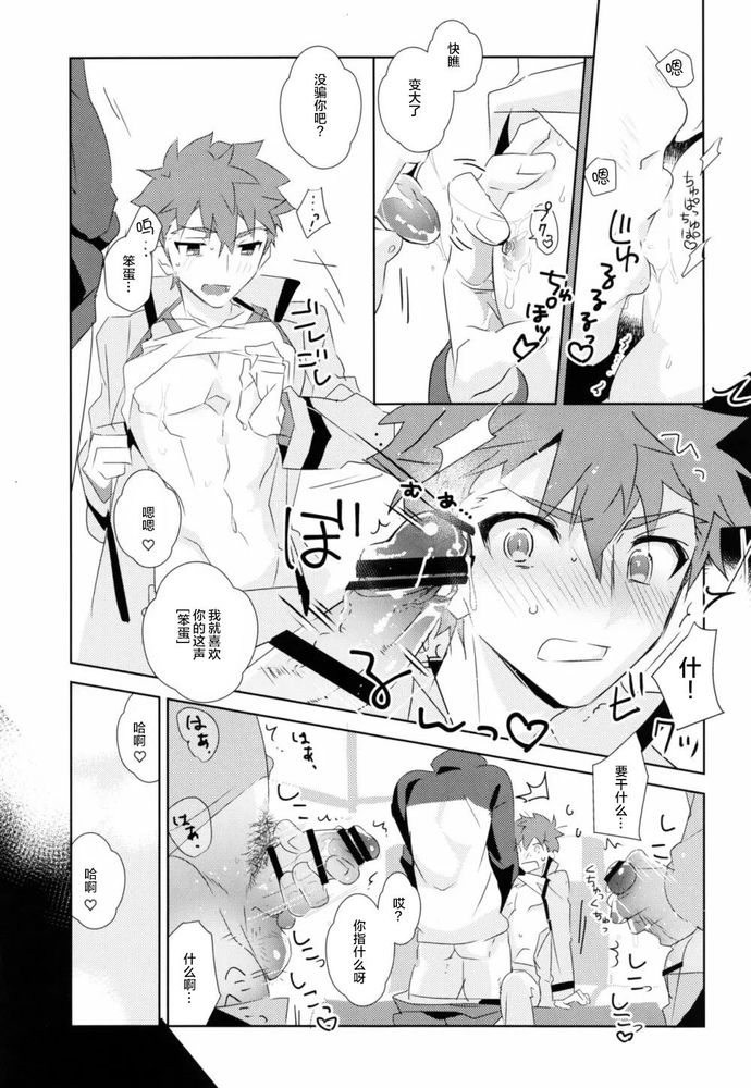 Daiikkai Emiya Shirou-kun Fan Kanshasai Bus Tour Hen | 第一次衛宮士郎君非正式粉絲答謝會 page 16 featuring shirou emiya fate stay night parody - yaoi males only hentai manga - read online free