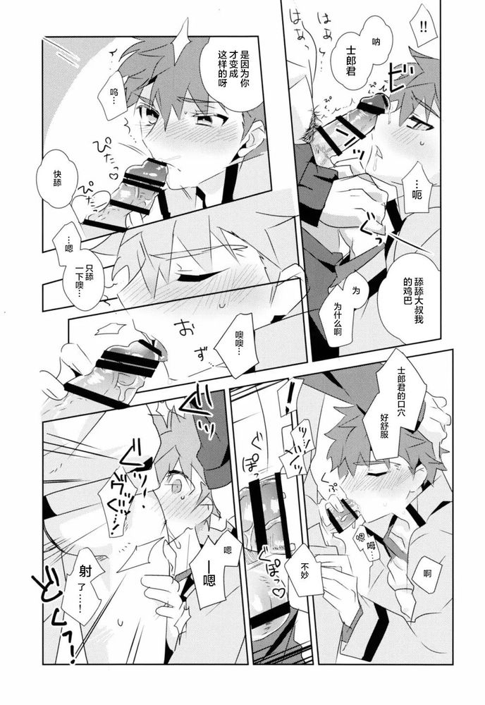 Daiikkai Emiya Shirou-kun Fan Kanshasai Bus Tour Hen | 第一次衛宮士郎君非正式粉絲答謝會 page 18 featuring shirou emiya fate stay night parody - yaoi males only hentai manga - read online free