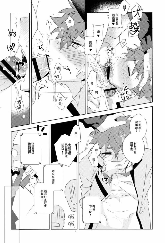 Daiikkai Emiya Shirou-kun Fan Kanshasai Bus Tour Hen | 第一次衛宮士郎君非正式粉絲答謝會 page 19 featuring shirou emiya fate stay night parody - yaoi males only hentai manga - read online free
