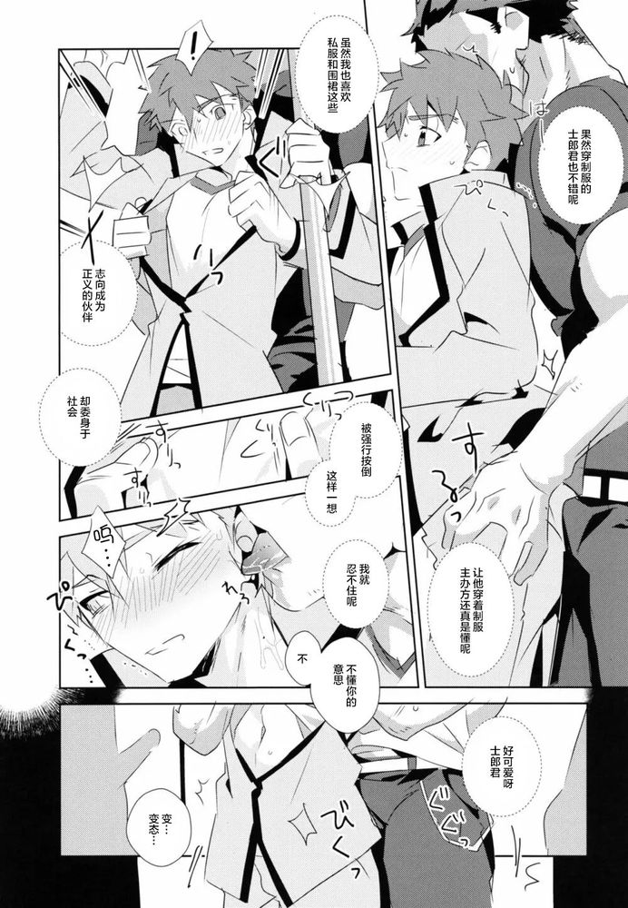 Daiikkai Emiya Shirou-kun Fan Kanshasai Bus Tour Hen | 第一次衛宮士郎君非正式粉絲答謝會 page 22 featuring shirou emiya fate stay night parody - yaoi males only hentai manga - read online free