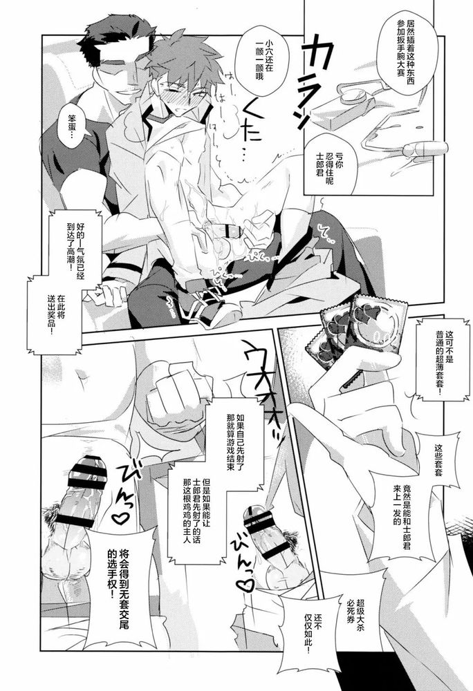 Daiikkai Emiya Shirou-kun Fan Kanshasai Bus Tour Hen | 第一次衛宮士郎君非正式粉絲答謝會 page 30 featuring shirou emiya fate stay night parody - yaoi males only hentai manga - read online free
