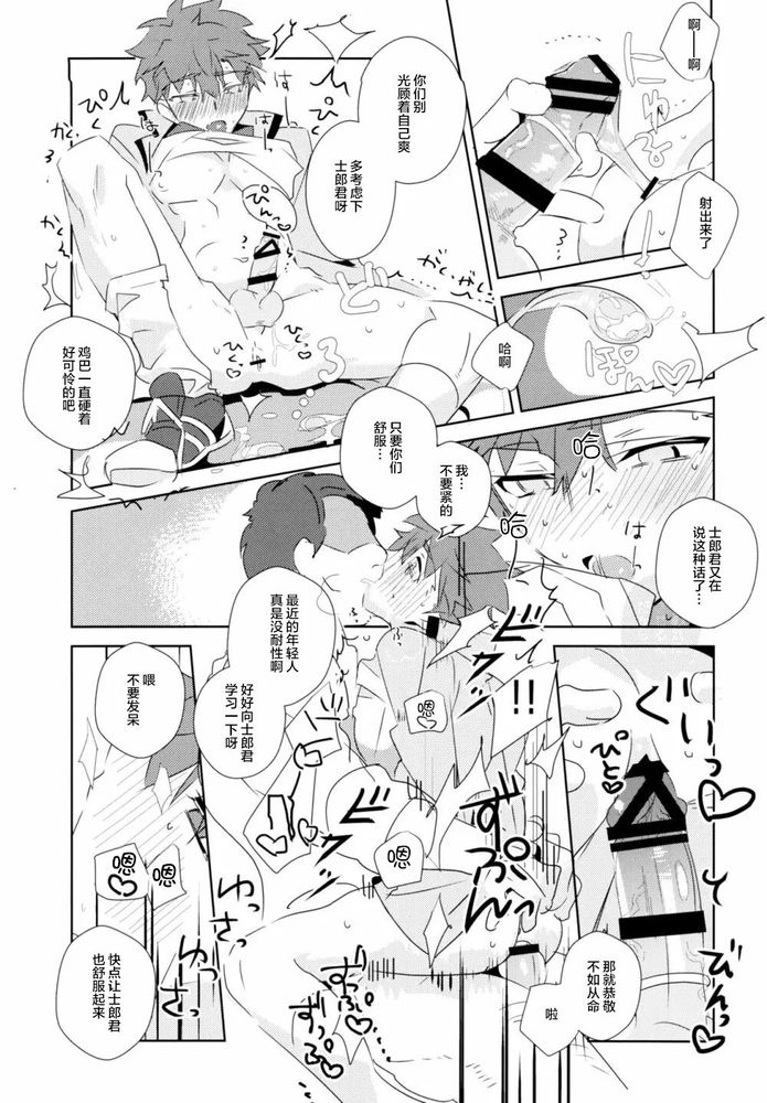 Daiikkai Emiya Shirou-kun Fan Kanshasai Bus Tour Hen | 第一次衛宮士郎君非正式粉絲答謝會 page 32 featuring shirou emiya fate stay night parody - males only yaoi hentai manga - read online free