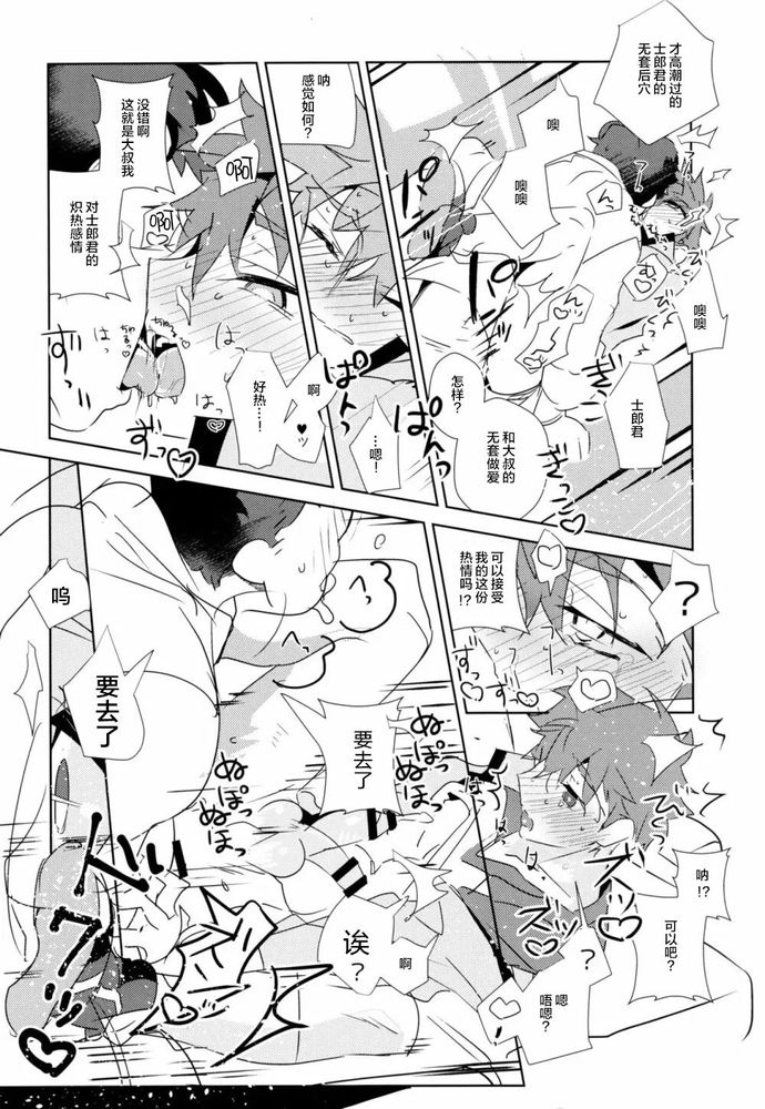 Daiikkai Emiya Shirou-kun Fan Kanshasai Bus Tour Hen | 第一次衛宮士郎君非正式粉絲答謝會 page 35 featuring shirou emiya fate stay night parody - yaoi males only hentai manga - read online free