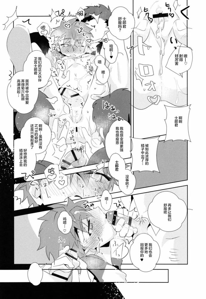 Daiikkai Emiya Shirou-kun Fan Kanshasai Bus Tour Hen | 第一次衛宮士郎君非正式粉絲答謝會 page 37 featuring shirou emiya fate stay night parody - males only yaoi hentai manga - read online free