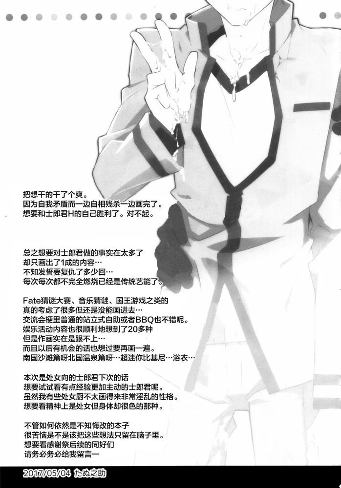 Daiikkai Emiya Shirou-kun Fan Kanshasai Bus Tour Hen | 第一次衛宮士郎君非正式粉絲答謝會 page 39 featuring shirou emiya fate stay night parody - yaoi males only hentai manga - read online free