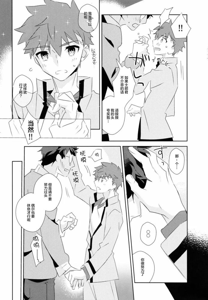 Daiikkai Emiya Shirou-kun Fan Kanshasai Bus Tour Hen | 第一次衛宮士郎君非正式粉絲答謝會 page 9 featuring shirou emiya fate stay night parody - yaoi males only hentai manga - read online free