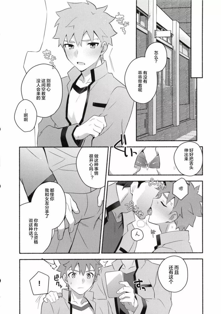 Homurabara no Brownie Emiya Shirou Soku Hame Hon | 穗群原的布朗尼卫宫士郎立刻做爱本 page 15 featuring shirou emiya fate stay night parody - rough translation yaoi hentai manga - read online free
