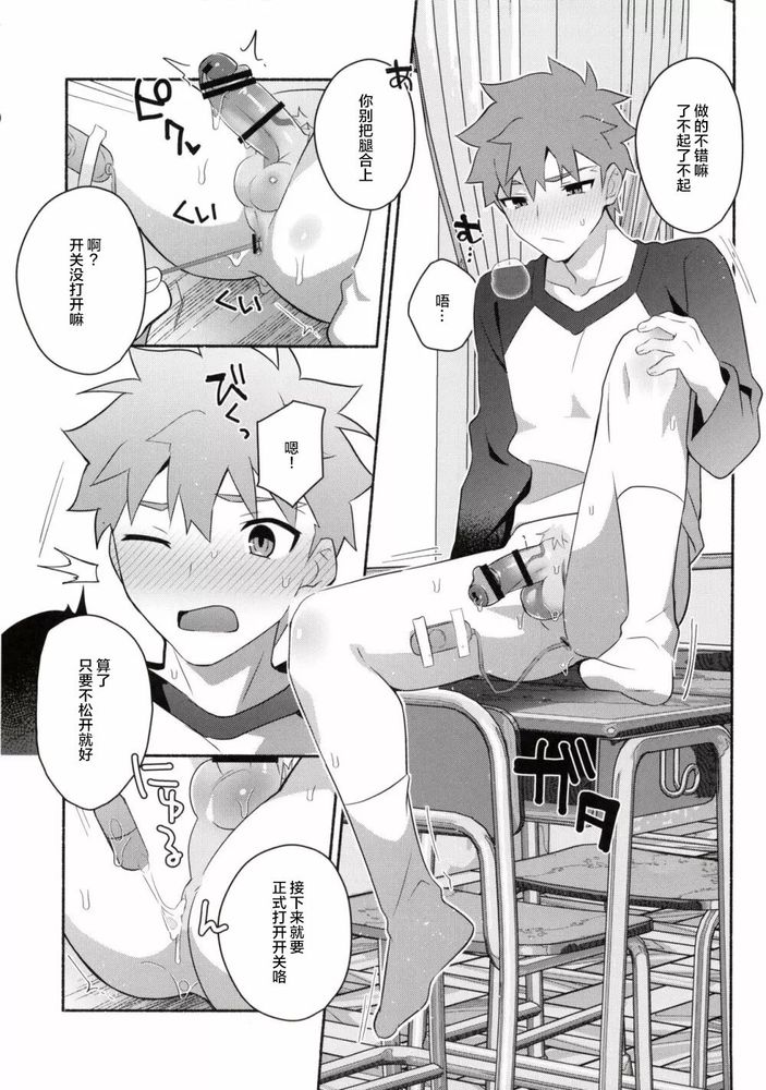 Homurabara no Brownie Emiya Shirou Soku Hame Hon | 穗群原的布朗尼卫宫士郎立刻做爱本 page 17 featuring shirou emiya fate stay night parody - males only yaoi hentai manga - read online free