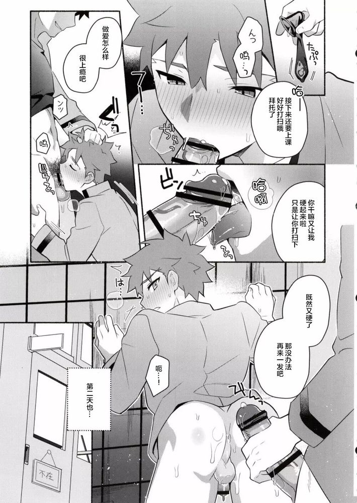 Homurabara no Brownie Emiya Shirou Soku Hame Hon | 穗群原的布朗尼卫宫士郎立刻做爱本 page 28 featuring shirou emiya fate stay night parody - rough translation yaoi hentai manga - read online free