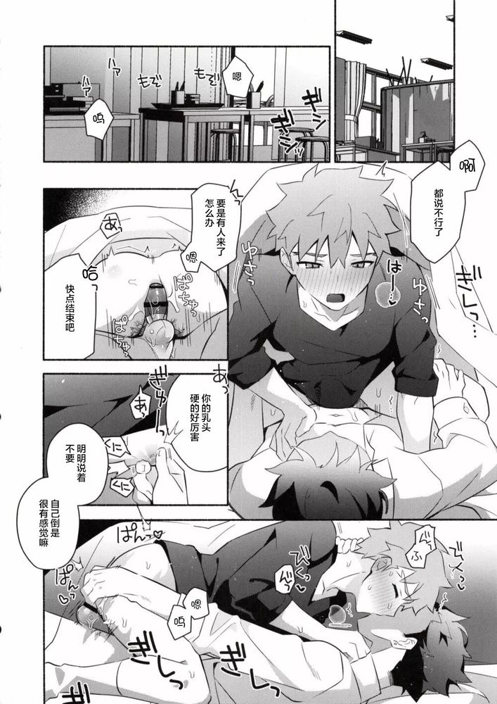 Homurabara no Brownie Emiya Shirou Soku Hame Hon | 穗群原的布朗尼卫宫士郎立刻做爱本 page 29 featuring shirou emiya fate stay night parody - males only yaoi hentai manga - read online free