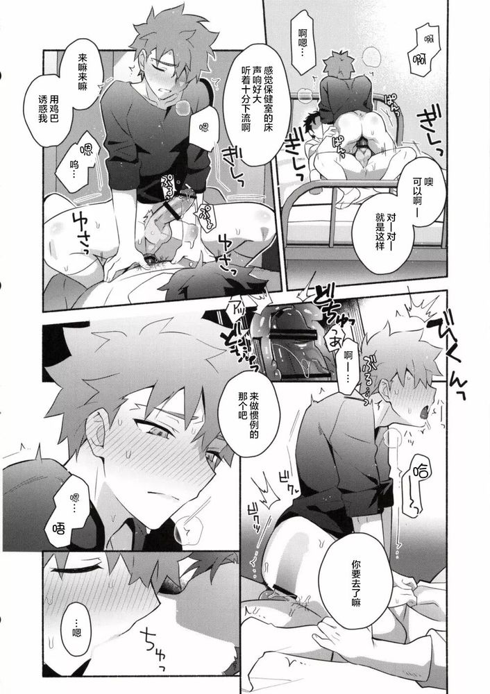 Homurabara no Brownie Emiya Shirou Soku Hame Hon | 穗群原的布朗尼卫宫士郎立刻做爱本 page 31 featuring shirou emiya fate stay night parody - rough translation yaoi hentai manga - read online free