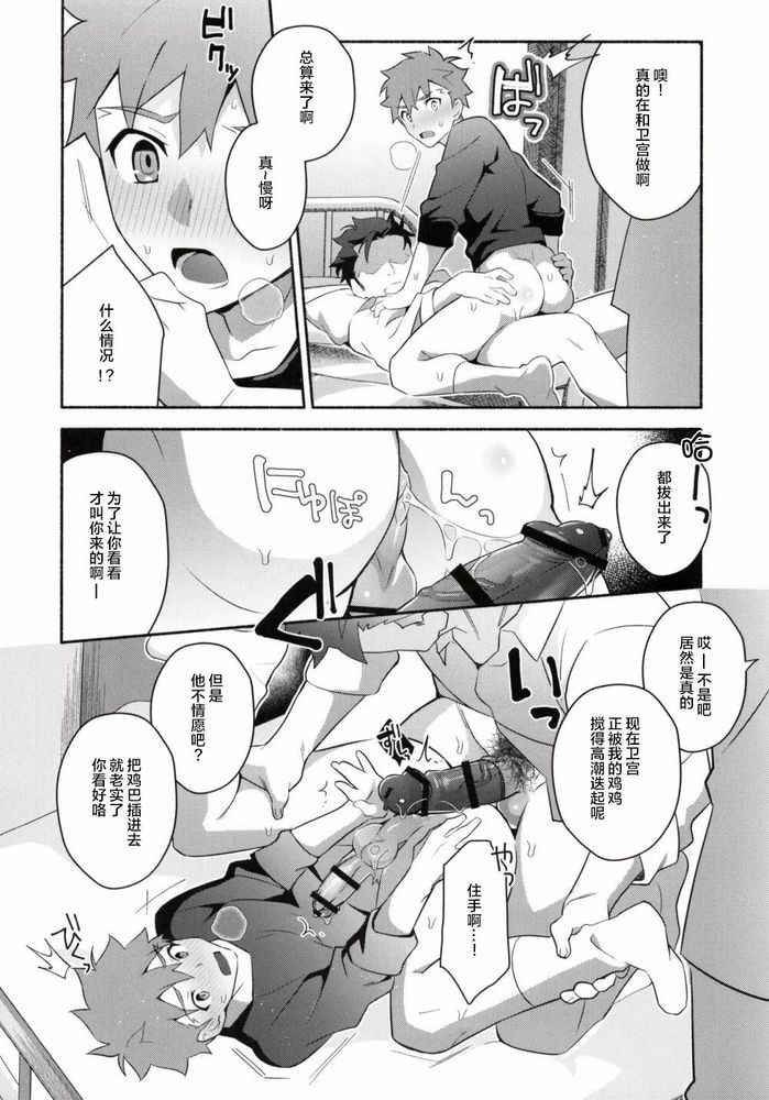 Homurabara no Brownie Emiya Shirou Soku Hame Hon | 穗群原的布朗尼卫宫士郎立刻做爱本 page 33 featuring shirou emiya fate stay night parody - males only yaoi hentai manga - read online free