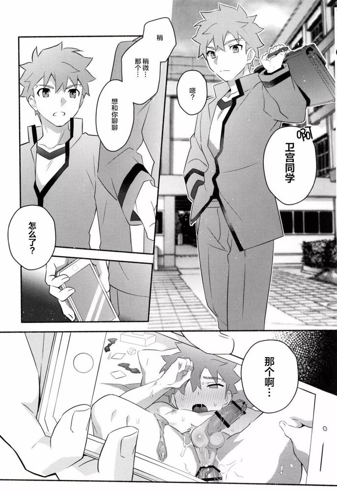 Homurabara no Brownie Emiya Shirou Soku Hame Hon | 穗群原的布朗尼卫宫士郎立刻做爱本 page 44 featuring shirou emiya fate stay night parody - rough translation yaoi hentai manga - read online free