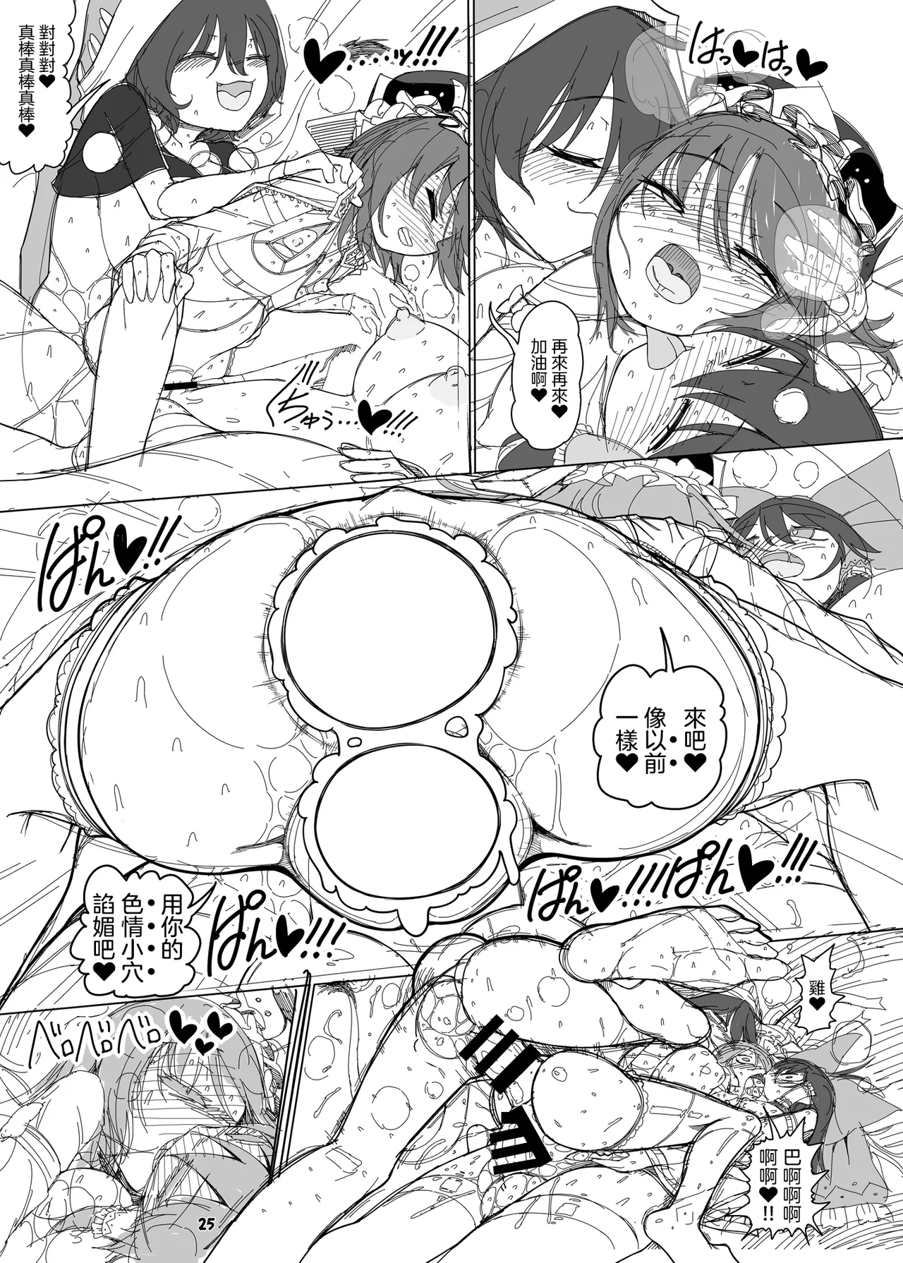 Tasukete！Doremy-san - Page 25