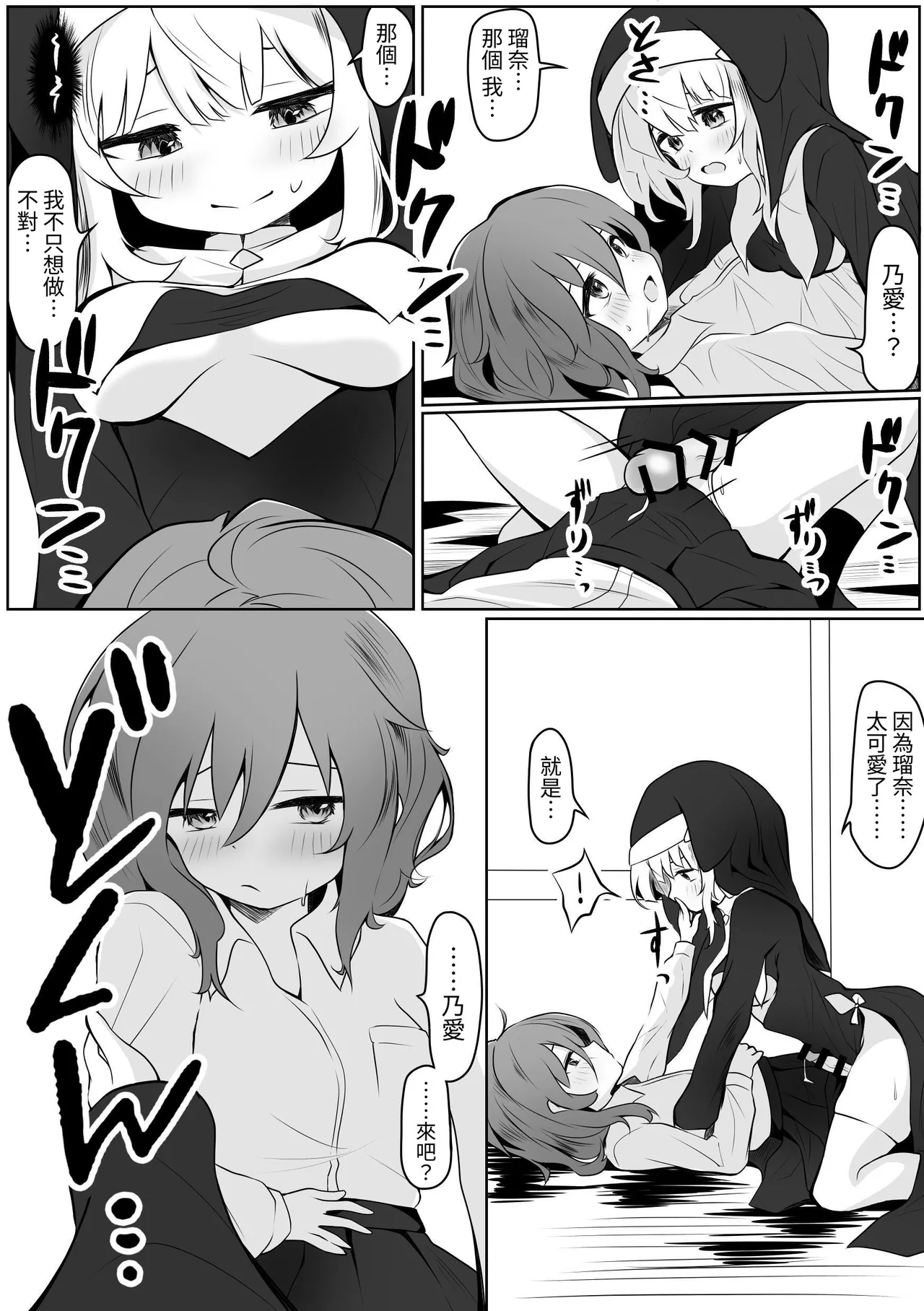 Runa no Ahimitsu no Futanari Ecchi - Page 12