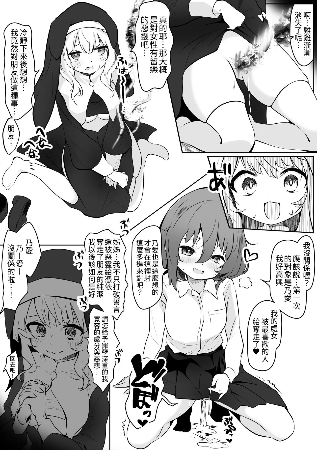 Runa no Ahimitsu no Futanari Ecchi page 16 original parody - nun nakadashi hentai manga - read online free