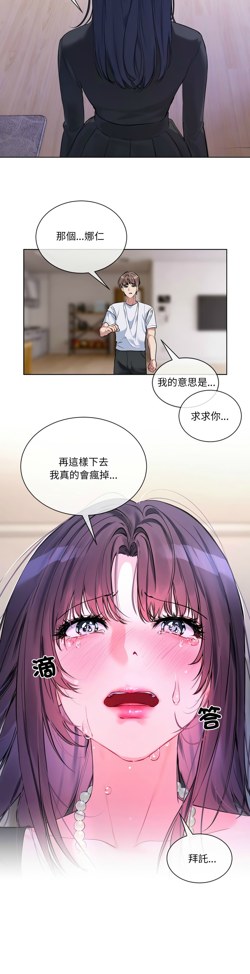 撕开冰山女神的面具/I Want You!1-14 page 160 - business suit big breasts hentai manga - read online free