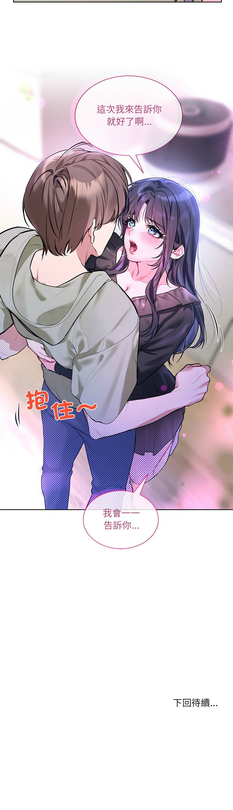 撕开冰山女神的面具/I Want You!1-14 - Page 220
