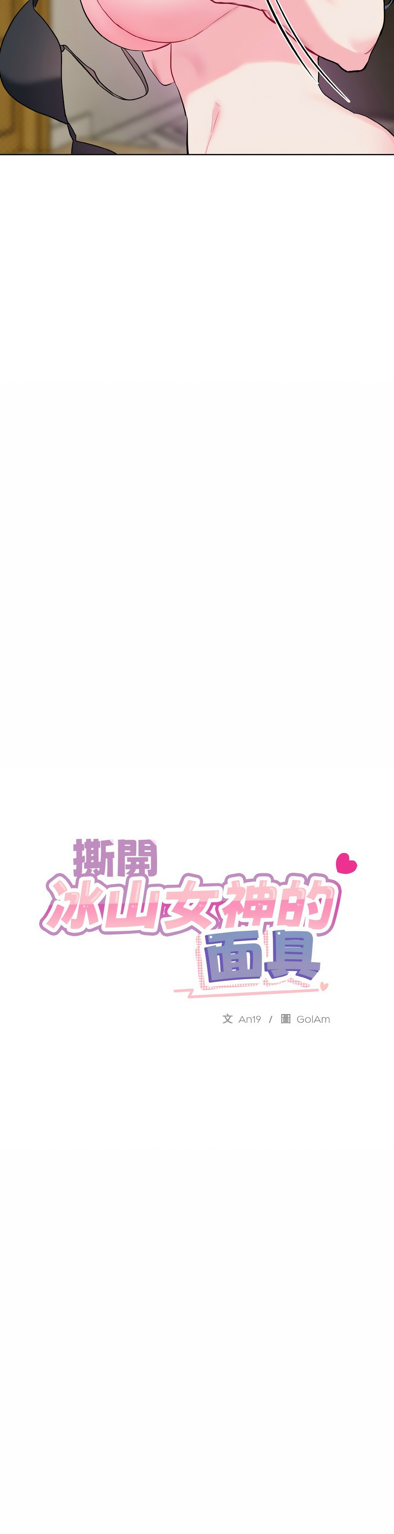 撕开冰山女神的面具/I Want You!1-14 page 224 - nakadashi full color hentai manga - read online free