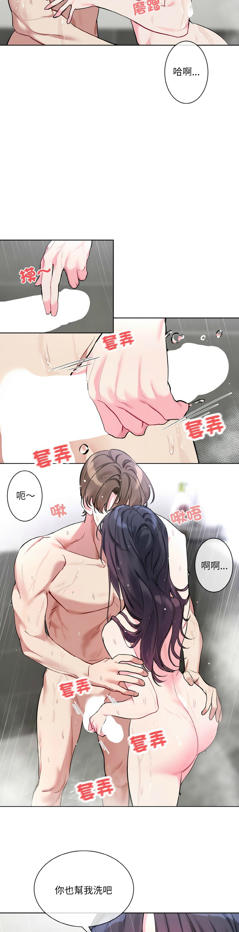 撕开冰山女神的面具/I Want You!1-14 - Page 226