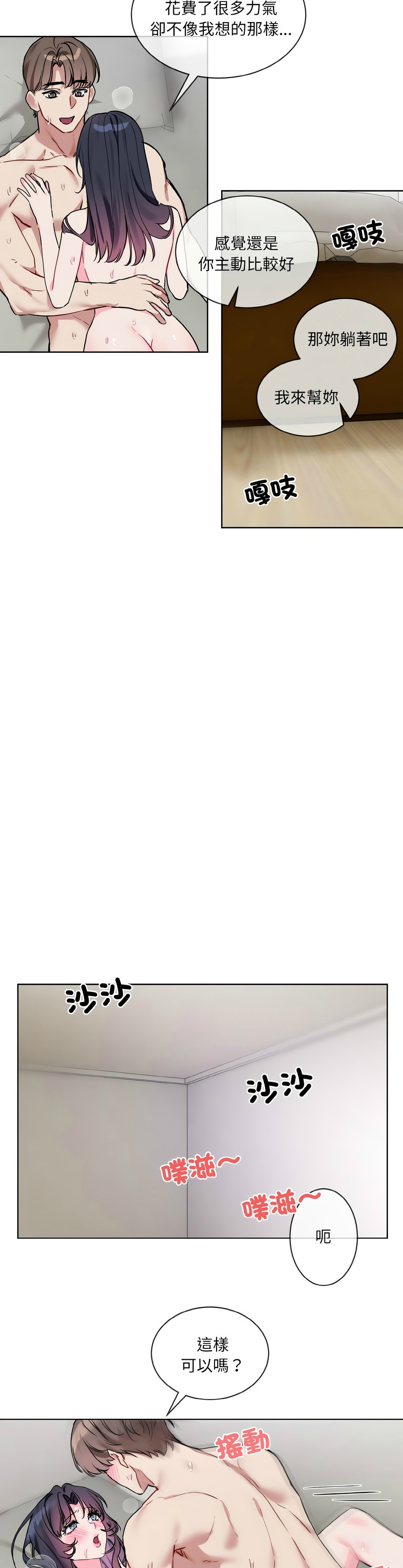 撕开冰山女神的面具/I Want You!1-14 - Page 261