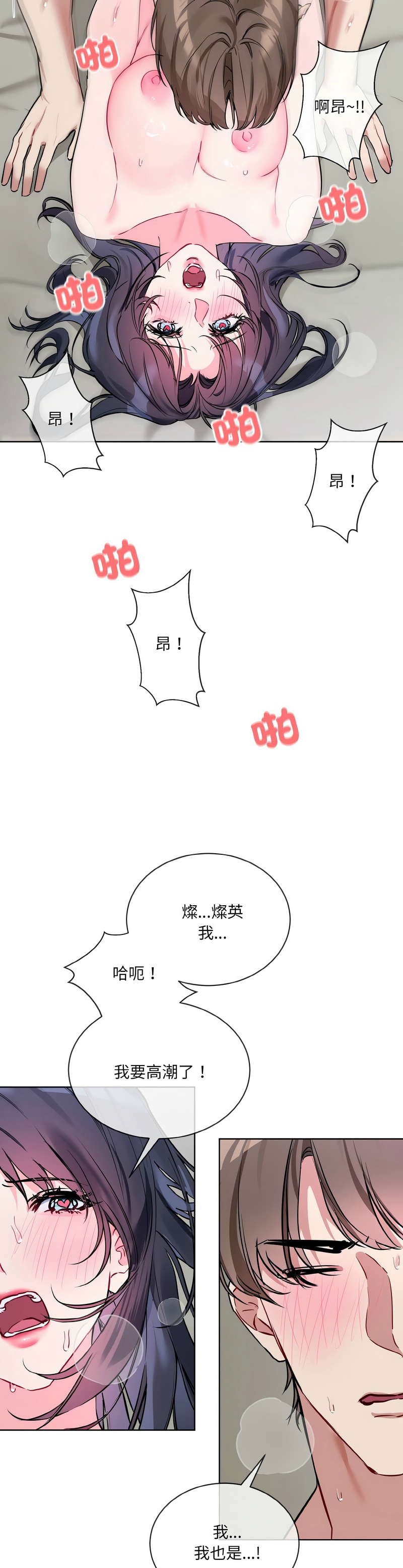 撕开冰山女神的面具/I Want You!1-14 - Page 264