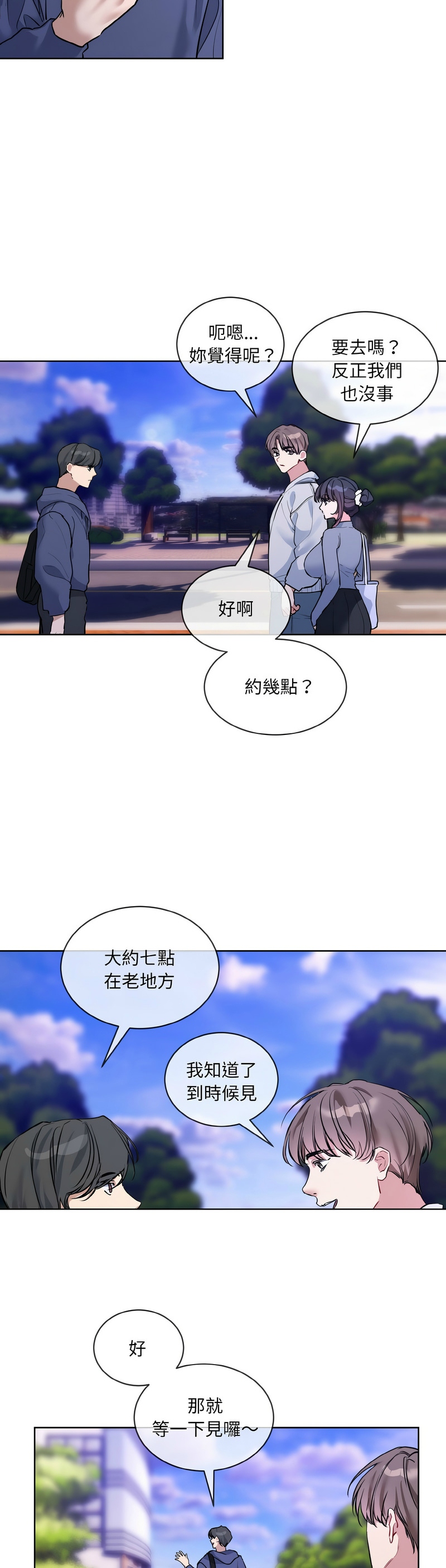 撕开冰山女神的面具/I Want You!1-14 - Page 273